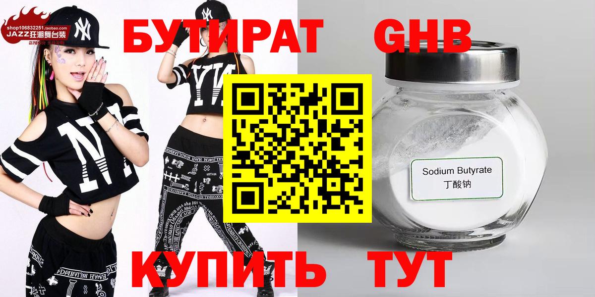 Бутират 1.4BDO Владикавказ