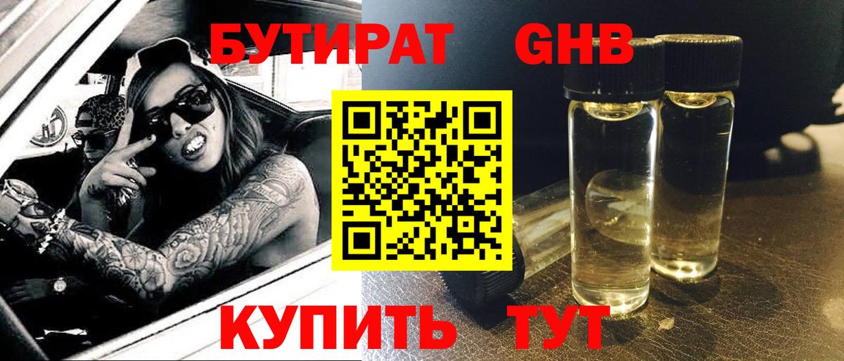 Бутират оксибутират  Вход с VPN  Владикавказ 
