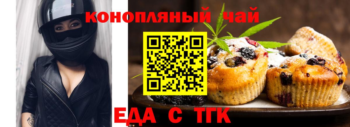 Владикавказ  Печенье с ТГК конопля  Вход с VPN 