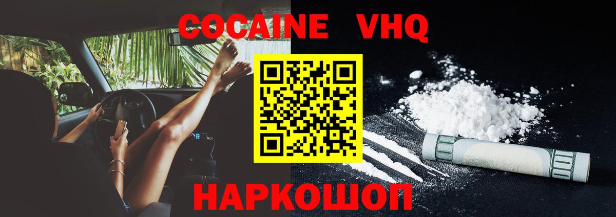 Кокаин VHQ Владикавказ