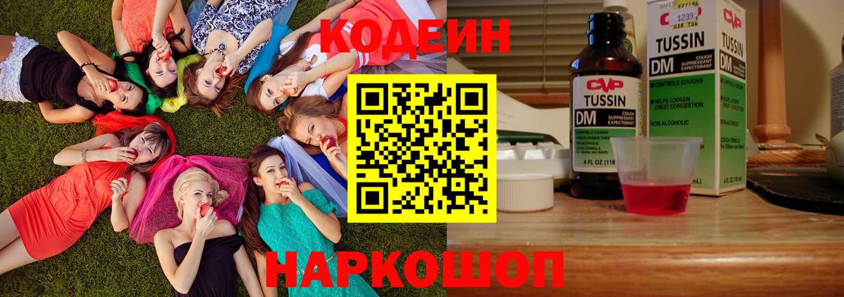 Кодеин напиток Lean (лин) Владикавказ