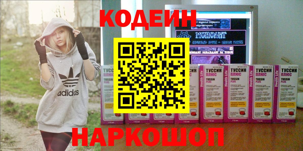 Кодеин напиток Lean (лин)  Вход с VPN  Владикавказ 