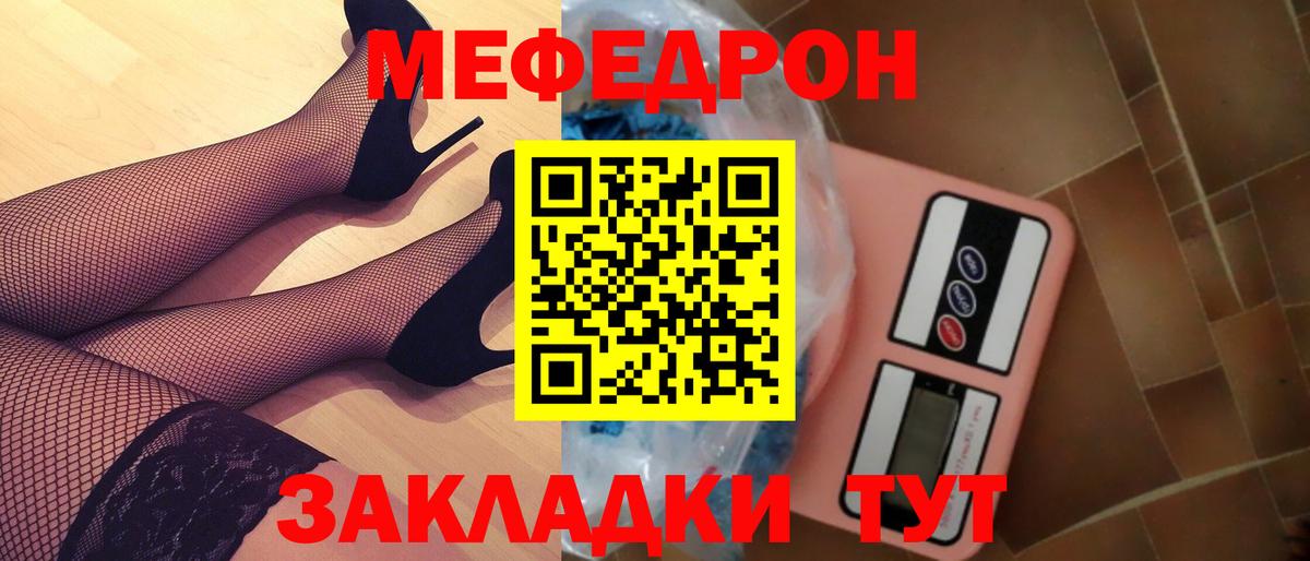 Мефедрон кристаллы Владикавказ